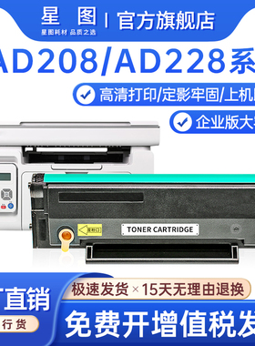 星图兼容ADDT-208s震旦AD228MWC硒鼓AD208PW AD228PS碳粉盒AD228PNW打印机墨盒AD228MA墨粉盒AD228MNA带芯片