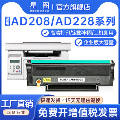 AD228MWC硒鼓AD228PW墨盒AD208PW