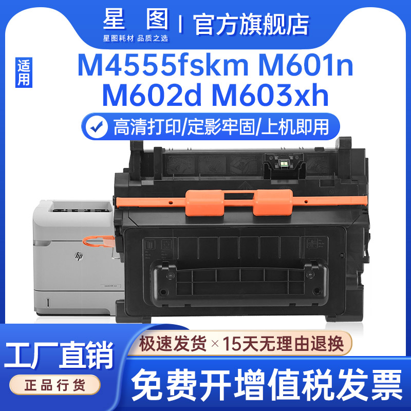 兼容CE390a惠普M602dn硒鼓M603xh墨粉盒M601n打印机墨盒M4555f MFP碳粉hp90A易加粉晒鼓Enterprise 600芯片-封面