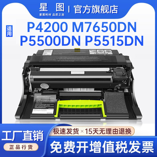 兼容TL550H墨粉盒DL550鼓架奔图M7650DN粉盒P4200打印机墨盒P5500碳粉P5515DN鼓组件DL555H成像鼓TL555H硒鼓