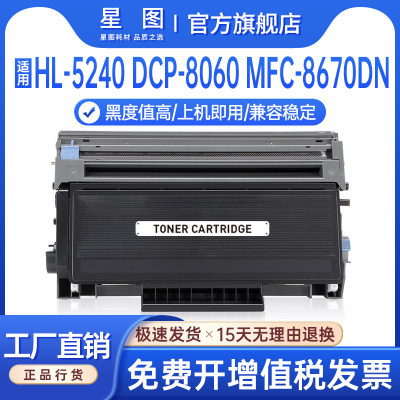 HL5240粉盒mfc8870DW打印机墨盒