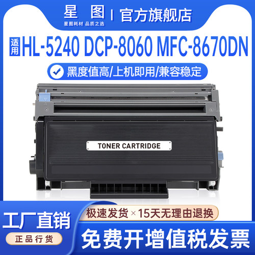 HL5240粉盒mfc8870DW打印机墨盒