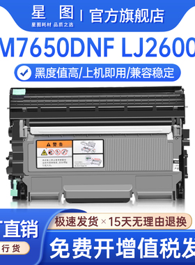 星图适用LD2641联想M7650DNF粉盒LJ2600D打印机硒鼓2650DN M7600D硒鼓M7450F墨粉盒LT2641H墨盒2441碳粉M3410