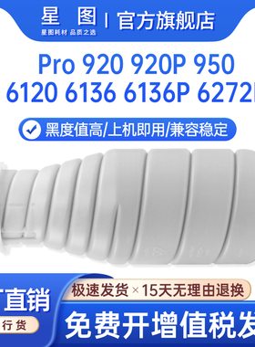 星图适用TN910美能达Pro 920 920P粉盒950墨粉盒AccurioPress 6120废粉盒6136P碳粉TN017复印机墨盒6272P粉筒