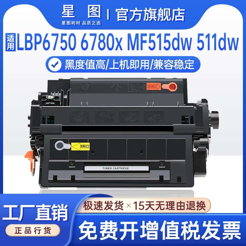 MF511墨粉LBP6710i打印机墨盒