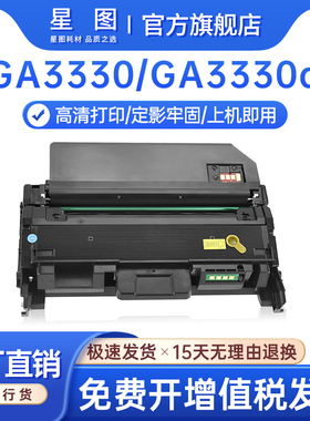 星图兼容KC1930立思辰GA3330dn粉盒MA3330dn打印机墨盒GP1330dn墨粉盒TL-3100碳粉DL-3311成像鼓架KC1934硒鼓