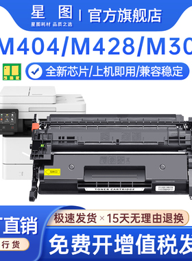 星图兼容CF258A惠普m404dw硒鼓m404dn打印机墨盒M428FDN碳粉盒M406d墨粉匣M430f CF276A带芯片M304a晒鼓hp59X