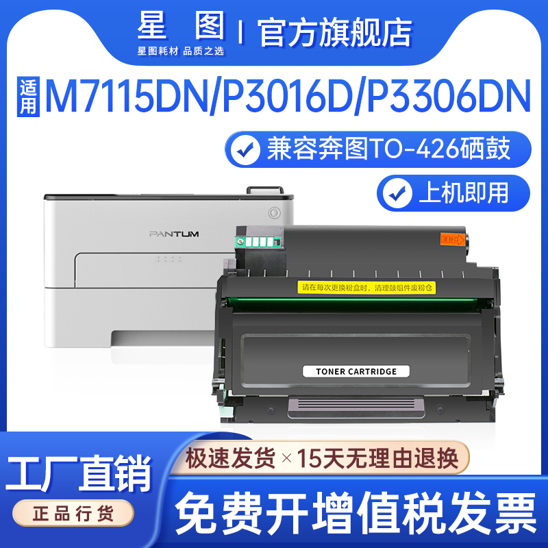 奔图m7115dn粉盒奔图m7115dn粉盒