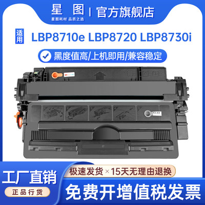 LBP8710e打印机墨盒LBP8730i硒鼓