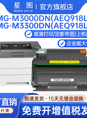 兼容MGP1501晨光MGP3300DN粉盒AEQ918L2硒鼓MGM3000墨粉AEQ918L3碳粉MGM3300鼓架AEQ918L4打印机墨盒AEQ918L1