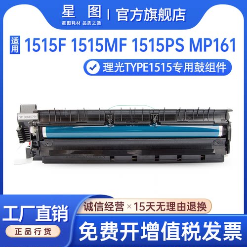 适用TYPE1515理光MP171鼓架