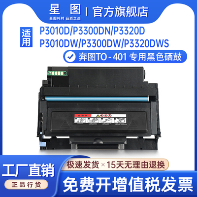 适用奔图TO-401粉盒硒鼓P3010D