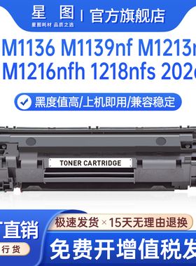 星图兼容cc388a惠普M1216nfh硒鼓M1213nf打印机墨盒M126a碳粉M128fp P1106 P1007 p1008 M202dw M226dn M1136