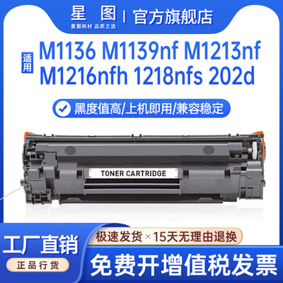 m1216nfh硒鼓cc388a墨盒m126碳粉