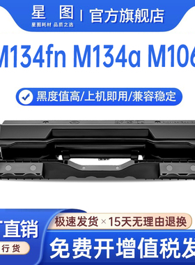 星图兼容CF233A惠普M134a粉盒M106w打印机墨盒HP Ultra MFP M134fn墨粉盒hp34a硒鼓CF234A成像鼓组件碳粉鼓架