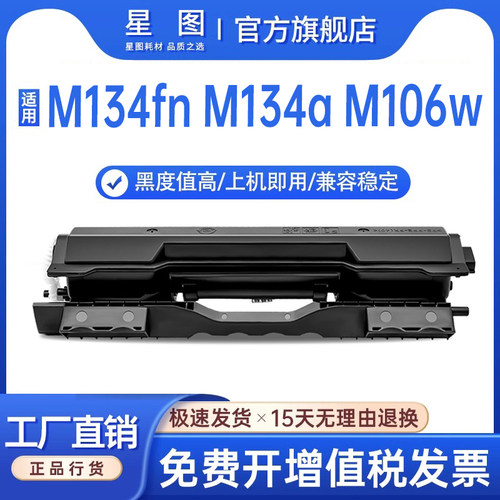 M134a粉盒M106打印机硒鼓33A墨盒