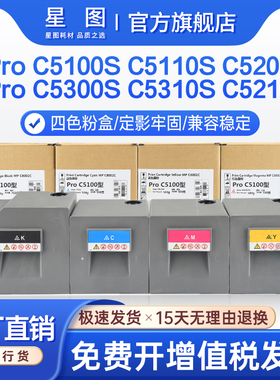 星图适用理光C5200S粉盒Pro C5110S数码复合机墨盒碳粉匣Pro C5210S C5100 C5300S C5310S彩色复印机墨粉盒