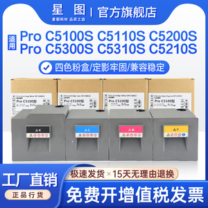 星图适用理光C5200S粉盒Pro C5110S数码复合机墨盒碳粉匣Pro C5210S C5100 C5300S C5310S彩色复印机墨粉盒