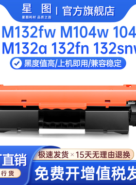 星图兼容CF218A惠普M132nw粉盒M104a打印机墨盒18A碳粉HP Pro MFP M132fw墨粉fn snw硒鼓19A成像鼓CF219A鼓架