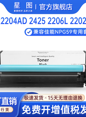 星图兼容G59佳能IR2204n硒鼓iR 2002L 2002G 2202D 2206AD鼓架iR2206i复印机套鼓NPG-59感光鼓组件ir2425粉盒