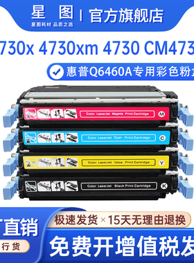 星图适用惠普Q6460A硒鼓惠普hp CM4730fm打印机硒鼓4730mfp彩色打印机墨盒hp644A墨粉盒cm4730fs碳粉匣晒鼓