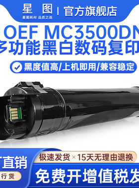 适用光电通T-350B-A粉盒OEF MC3500DN多功能黑白数码复印机墨盒D-350B-A鼓架感光鼓组件MC 3500DN打印机墨盒