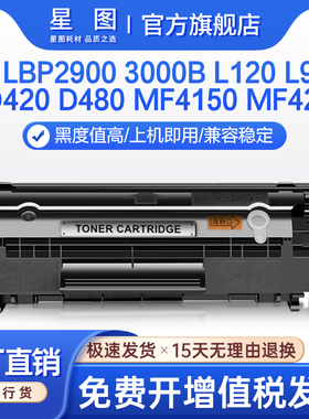星图兼容CRG303佳能LBP3000硒鼓2900+打印机墨盒MF4350d 4370碳粉FAX-L100j L120 L140 L160墨粉MF4012b FX9
