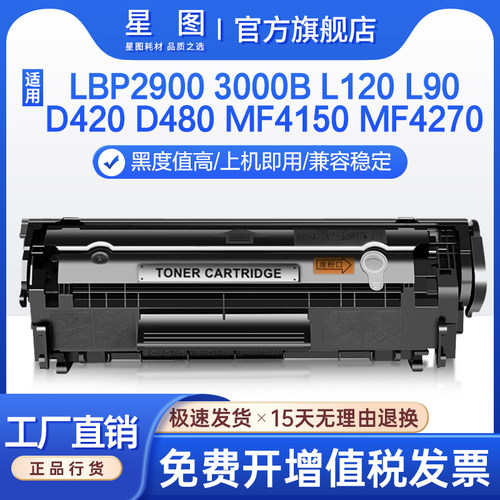 lbp3000打印机碳粉2900硒鼓墨粉