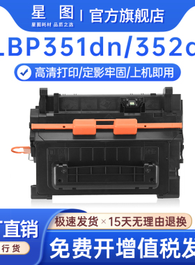 星图兼容CRG039佳能LBP351x硒鼓LBP352dn打印机墨盒LBP351i碳粉匣Canon LBP352x易加粉晒鼓CRG039H墨粉盒芯片