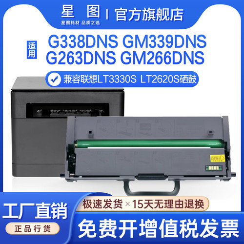 G338墨盒GM339DNSGM266DNS粉盒