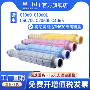 星图适用美能达TN620粉盒C3070L复印机粉盒Pro C1060L打印机粉盒 C2060L生产印刷机墨粉盒C4065碳粉盒C1060