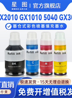 星适用佳能GI26墨水Canon GX3020 GX5050墨仓打印机墨水GX6040 GX7040 GX4010补充装墨水7020 4040填充墨水