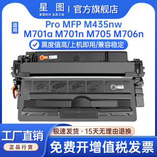 星图兼容CZ192a惠普M435NW硒鼓M701a碳粉盒M705易加粉A3打印机墨盒HP Pro M706n晒鼓93a墨粉匣mfp LaserJet