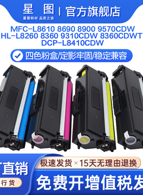 星图适用tn476兄弟L8260CDN粉盒HL-L8360CDW打印机墨盒L9310墨粉MFC-L8610碳粉盒L9570 L8690鼓架L8900 L8410