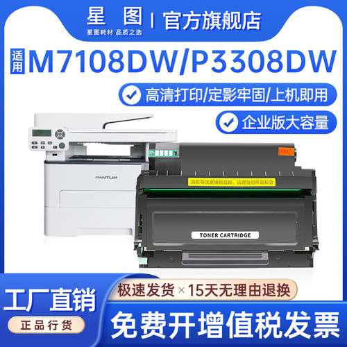 兼容奔图m7108粉盒硒鼓上机即用