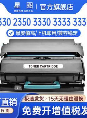 星图兼容戴尔2230d粉盒3330dn硒鼓3333碳粉盒3335dn墨粉匣2350dn打印机墨盒dell 2330成像鼓组件330-4133鼓架