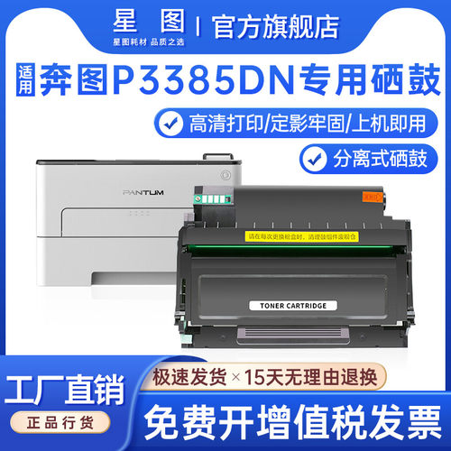 适用奔图M7185粉盒7165墨盒M7180