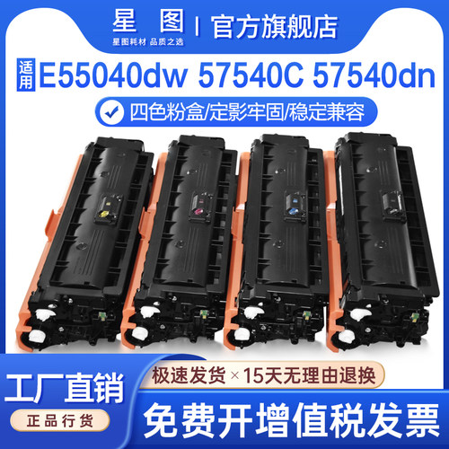 星图适用惠普E55040dw硒鼓