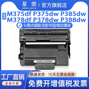 星图兼容施乐P378db粉盒M375df墨粉盒M385z碳粉盒P388dw打印机墨盒M378df鼓架P375d硒鼓M378多功能复印一体机