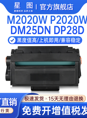 兼容T2S得力M2020W硒鼓P2020DN墨粉盒DT2得力DP25N DM25DN复印机碳粉DM28AD打印机墨盒DP28ADN易加粉晒鼓芯片
