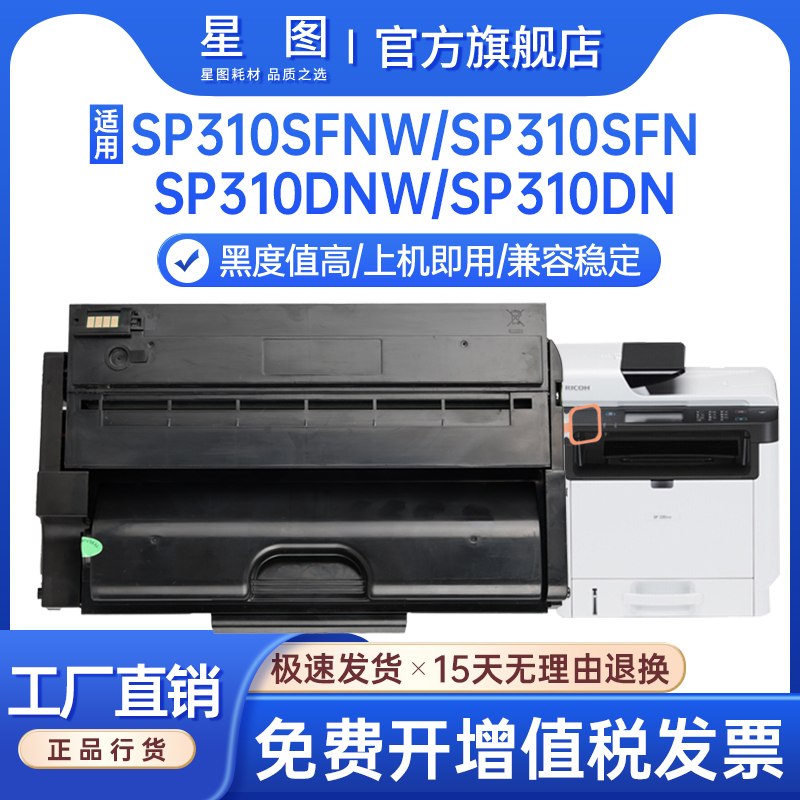 SP310硒鼓sp325墨盒打印机墨粉