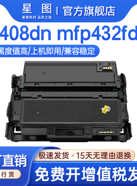 星图适用w1330a惠普Printer 408dn粉盒432fdn打印机墨盒w1330X硒鼓W1331A墨粉盒W1332成像鼓组件W1331X碳粉盒