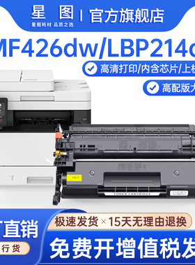 星图兼容CRG052佳能MF423dw硒鼓LBP211dn碳粉LBP215x打印机墨盒MF421易加粉MF429墨粉盒LBP210Series晒鼓芯片