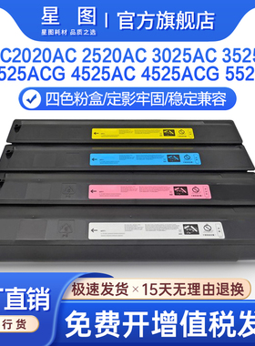 星图适用TFC425C东芝2525AC粉盒FC2020AC碳粉盒2520AC 3525AC复印机墨盒4525ACG 5525AC墨粉6525ACG废粉盒