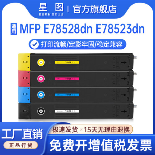 E78523dn复印机墨盒E78528dn粉盒