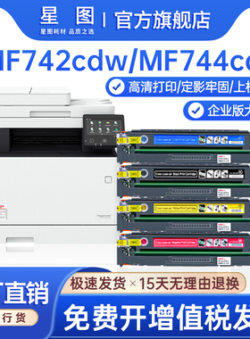 星图兼容CRG055佳能MF746Cx硒鼓LBP663Cdw彩色打印机墨粉盒MF742碳粉LBP661C 653 664墨盒MF743 741芯片mf744