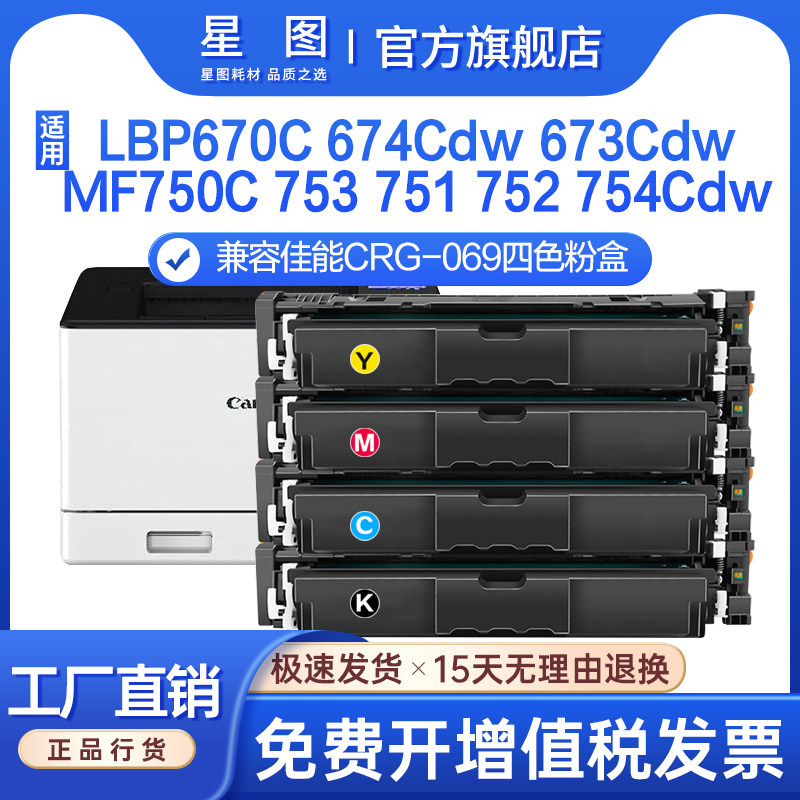 适用佳能LBP673硒鼓MF753cdw墨盒