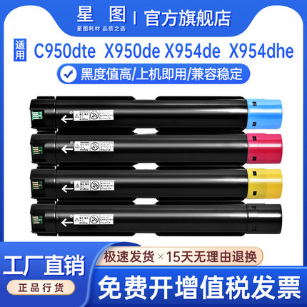星图兼容C950X2KG利盟C950粉盒X952dte打印机墨粉盒X954de碳粉X954dhe彩色复印机墨盒C950X71G鼓架X950de硒鼓