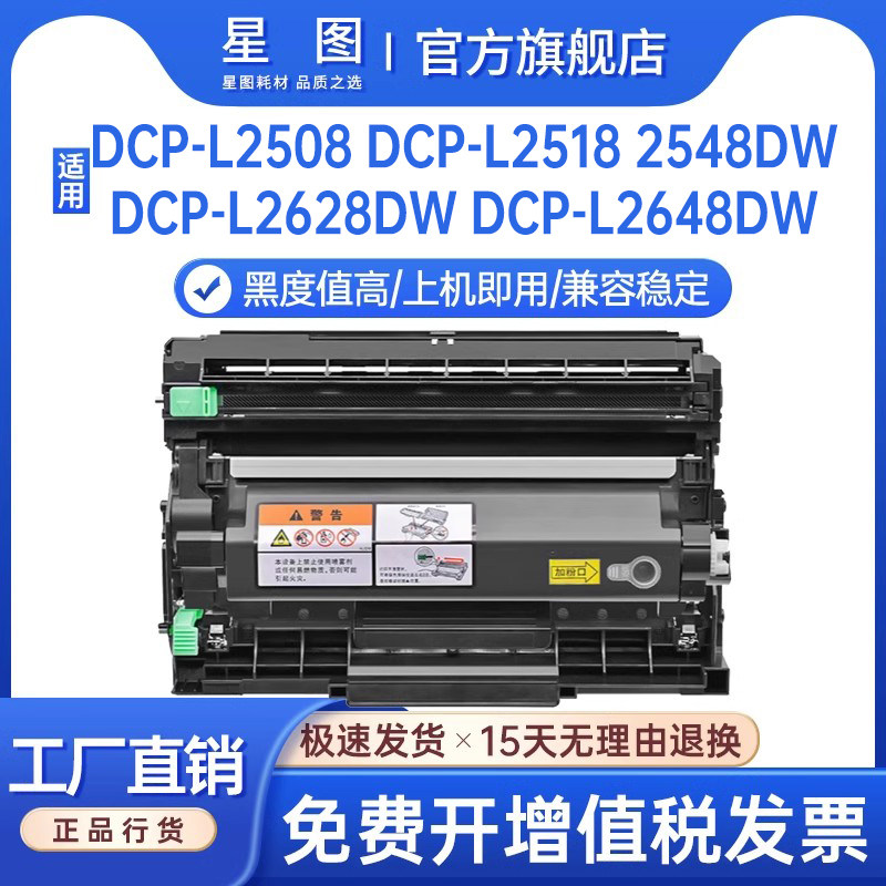 兼容TN2520兄弟L2508DW粉盒L2518硒鼓L2548DW打印机墨盒DCP-L2628DW墨粉盒L2648DW碳粉成像鼓组件DR2520鼓架,办公设备/耗材/相关服务,硒鼓/粉盒,淘宝优惠券,粉丝福利购,淘宝优惠卷