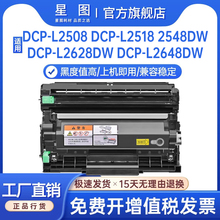 兼容TN2520兄弟L2508DW粉盒L2518硒鼓L2548DW打印机墨盒DCP-L2628DW墨粉盒L2648DW碳粉成像鼓组件DR2520鼓架